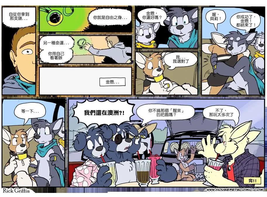 Housepets! - 第883話 - 1
