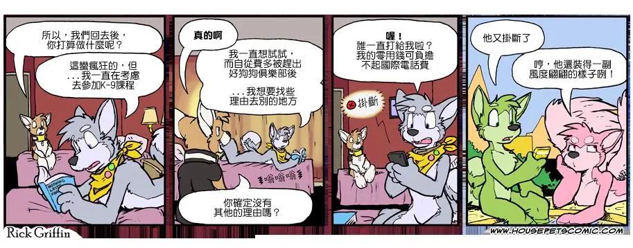 Housepets! - 第887話 - 1