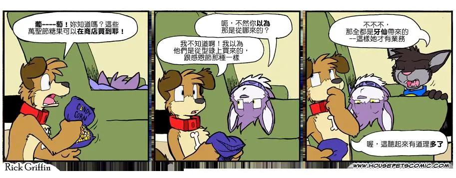 Housepets! - 第893話 - 1
