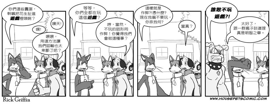 Housepets! - 10话 - 1