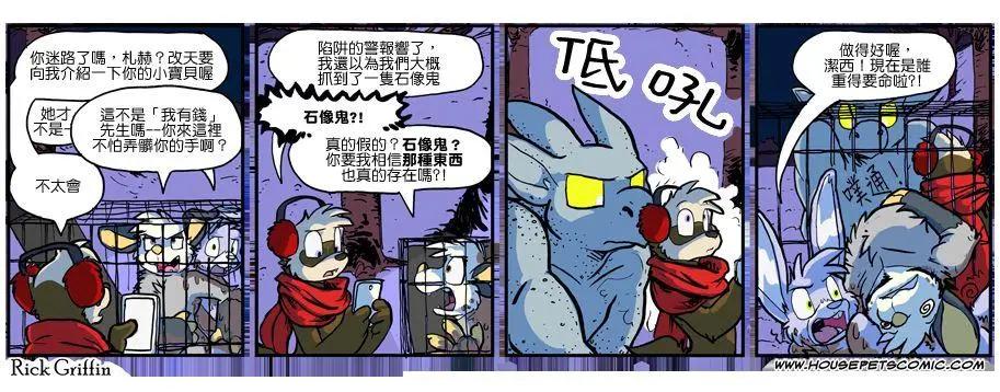 Housepets! - 第911話 - 1