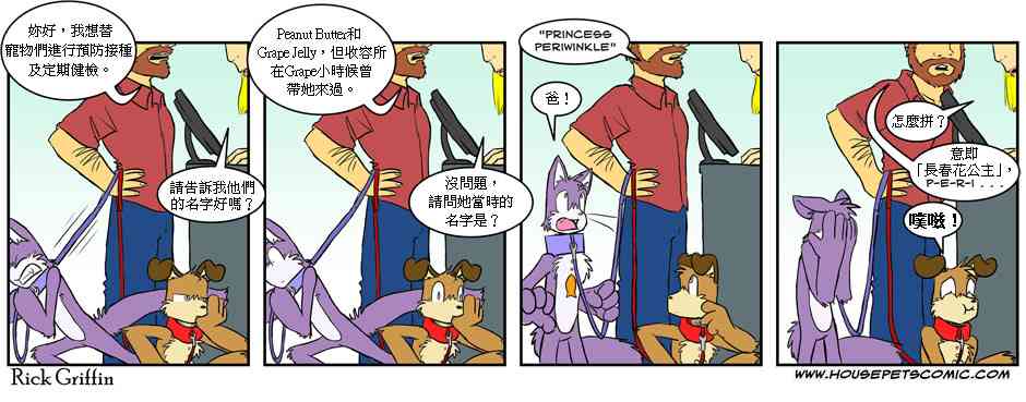 Housepets! - 89话 - 1