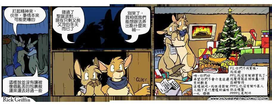 Housepets! - 第925話 - 1