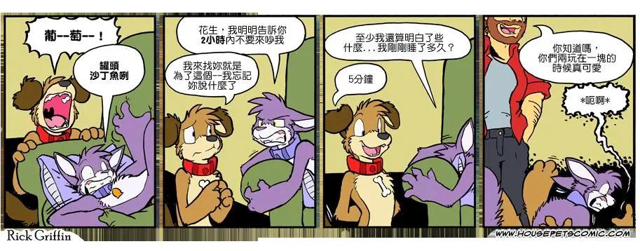 Housepets! - 第934话 - 1