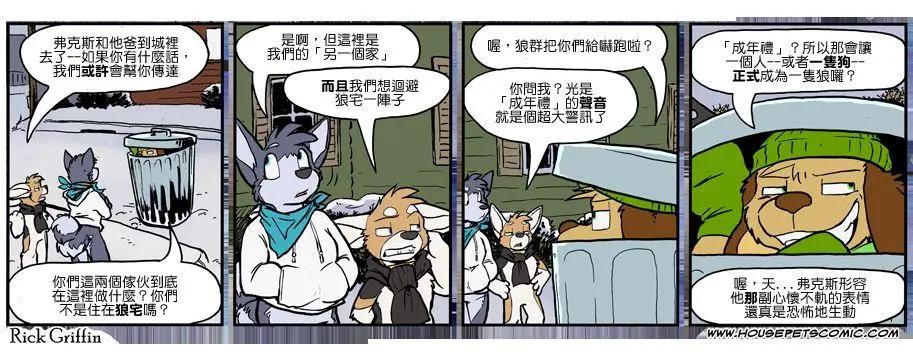 Housepets! - 第938话 - 1