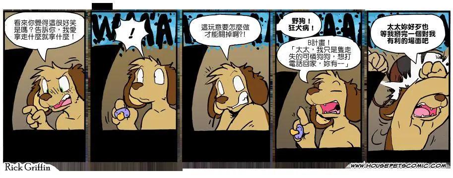 Housepets! - 第956話 - 1
