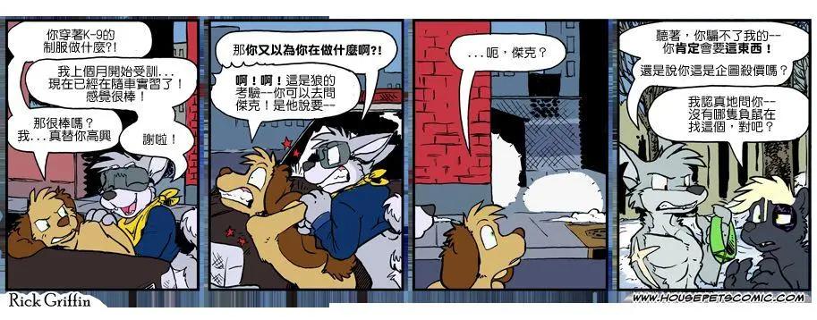 Housepets! - 第958话 - 1