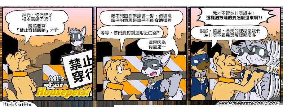 Housepets! - 第973話 - 1