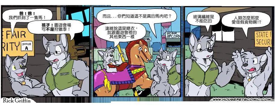 Housepets! - 第977話 - 1