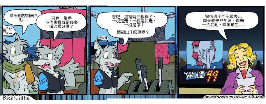 Housepets! - 第980話 - 1