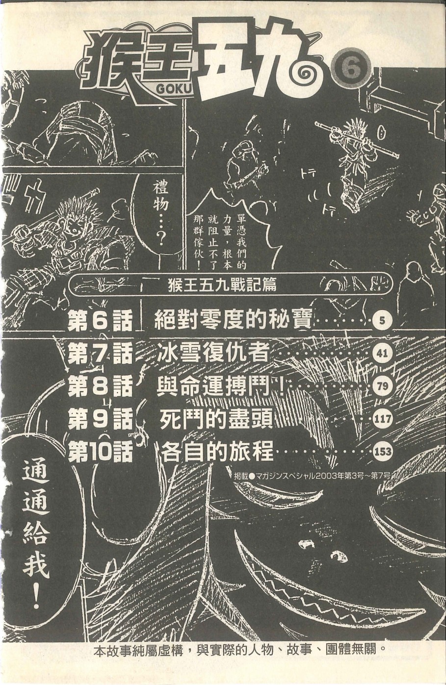 猴王五九 - VOL06(1/4) - 5