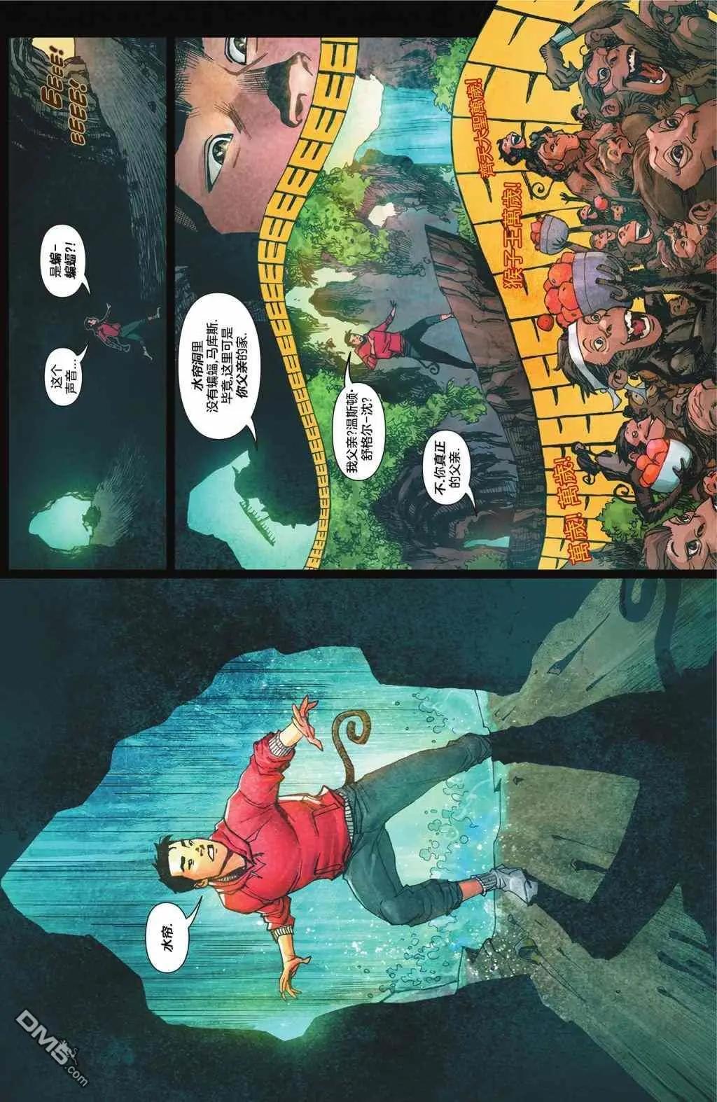 猴王子 - 第1話 - 6