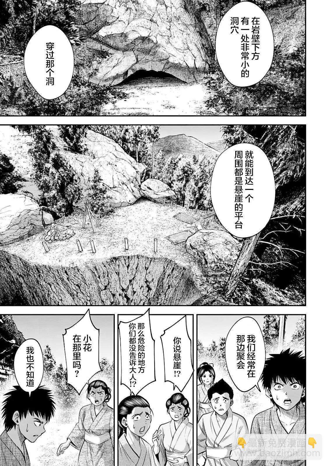 猴戲 - 第46話 - 3