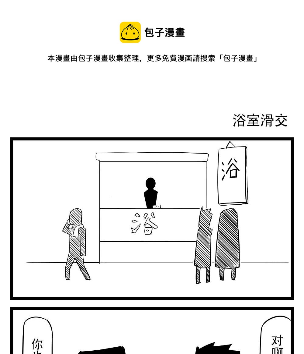 H事儿 第14集-第14话