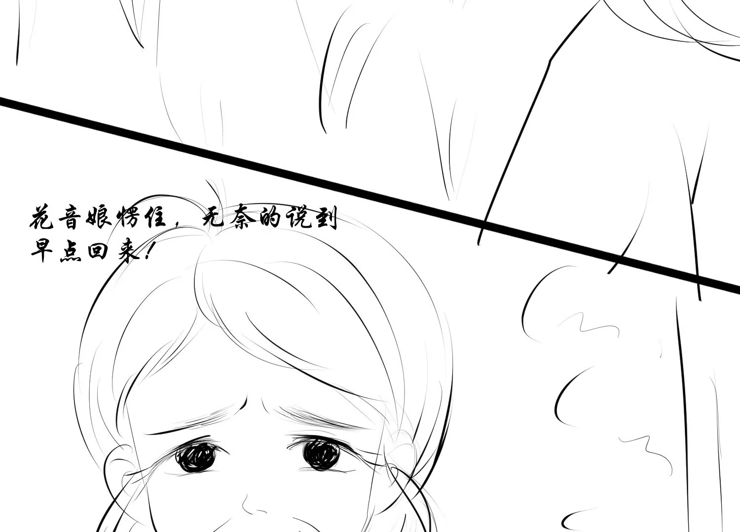 花瓣閣 - 第二話 - 3