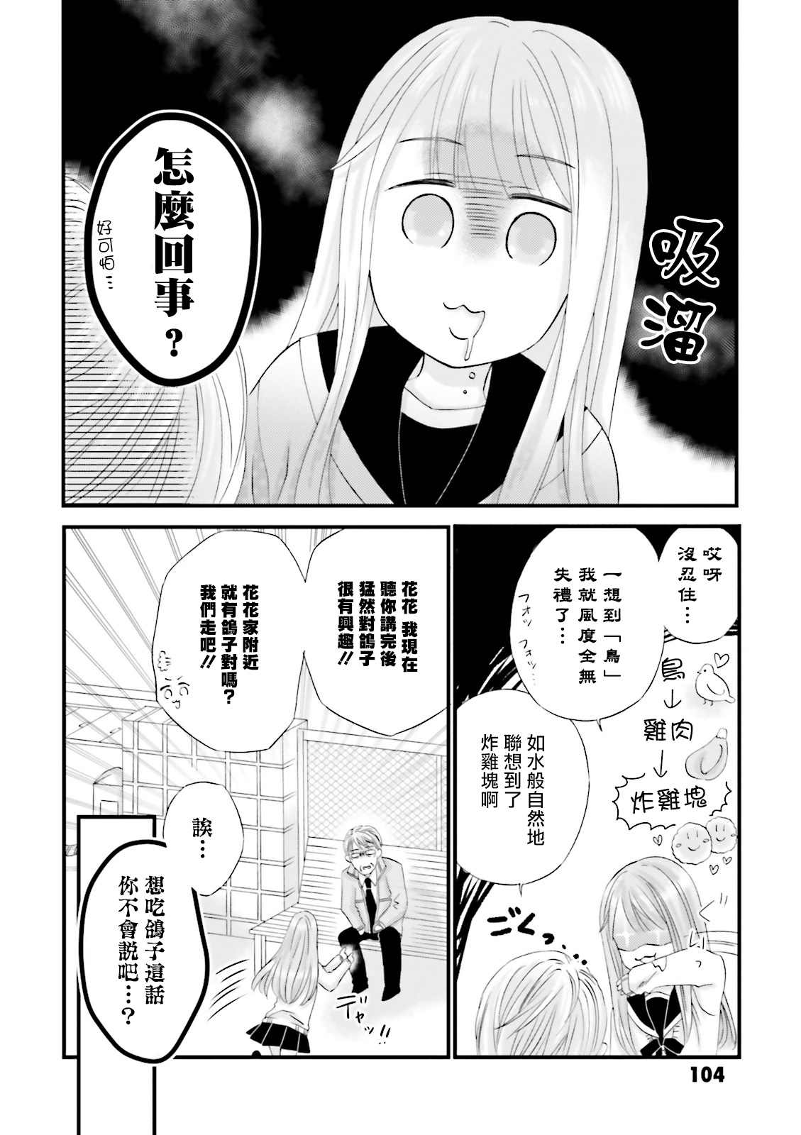 花部長(52)和心乃同學(17) - 第6.5話 - 3