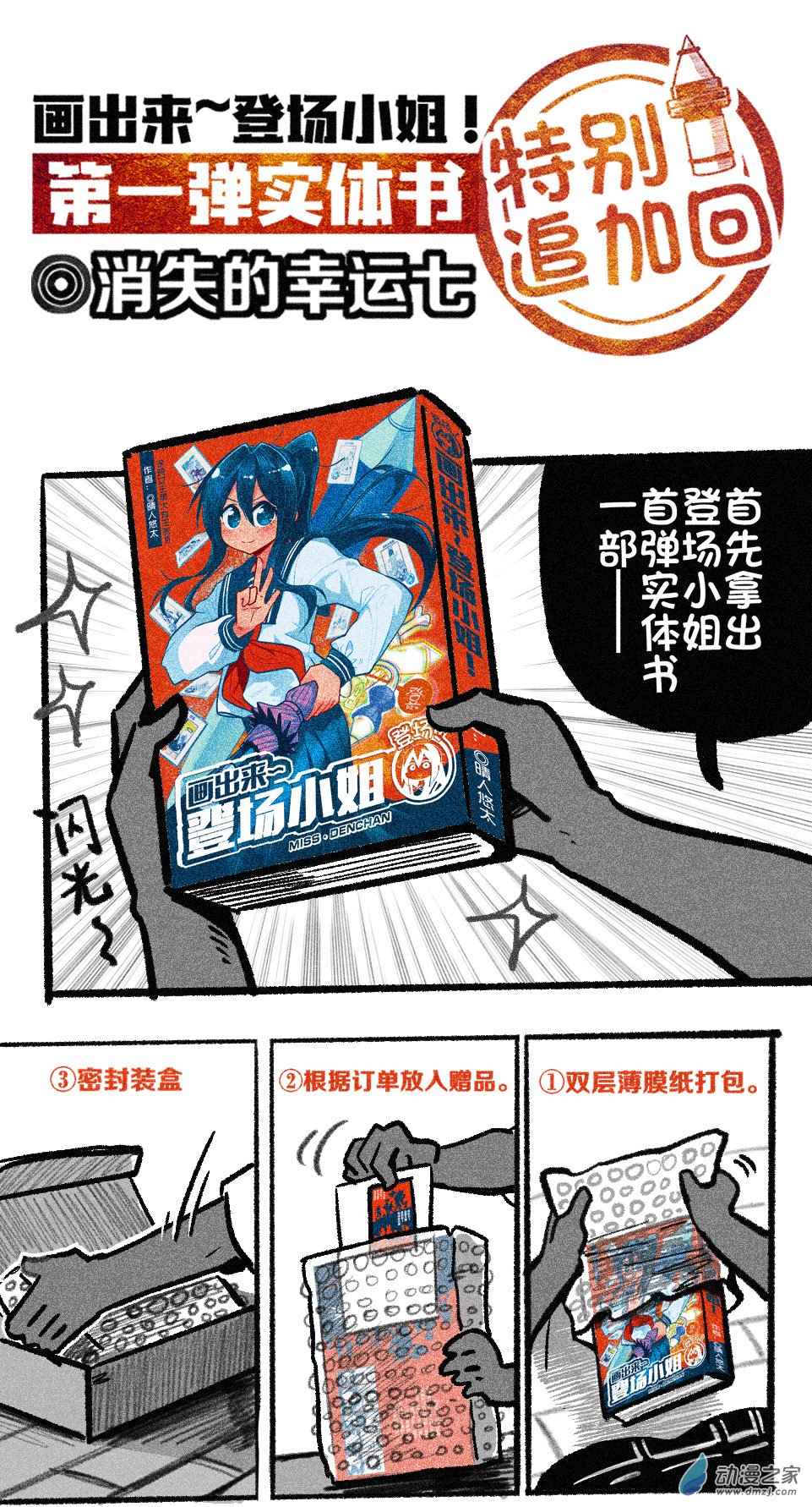 番外：消失的幸运7-第102话