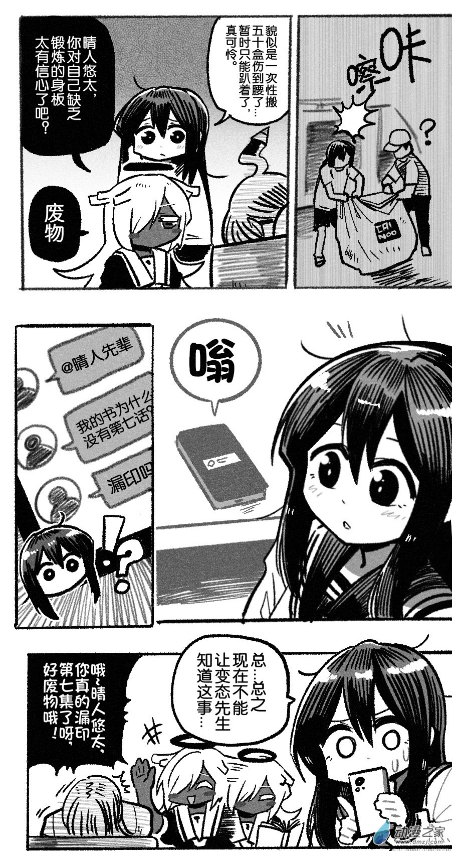 番外：消失的幸运7-第102话