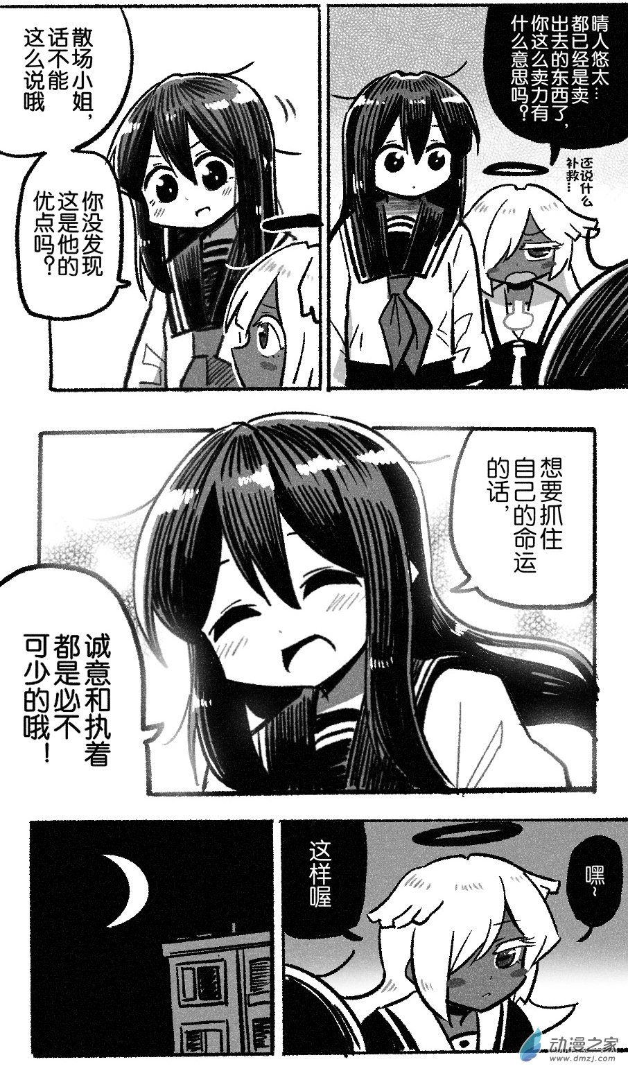 番外：消失的幸运7-第102话