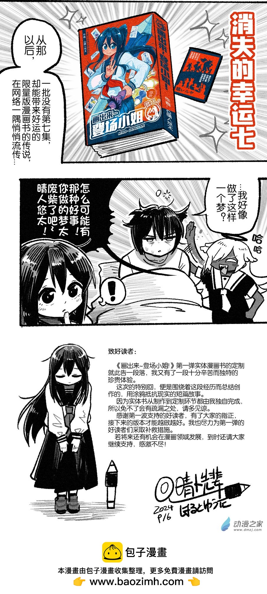 番外：消失的幸运7-第102话