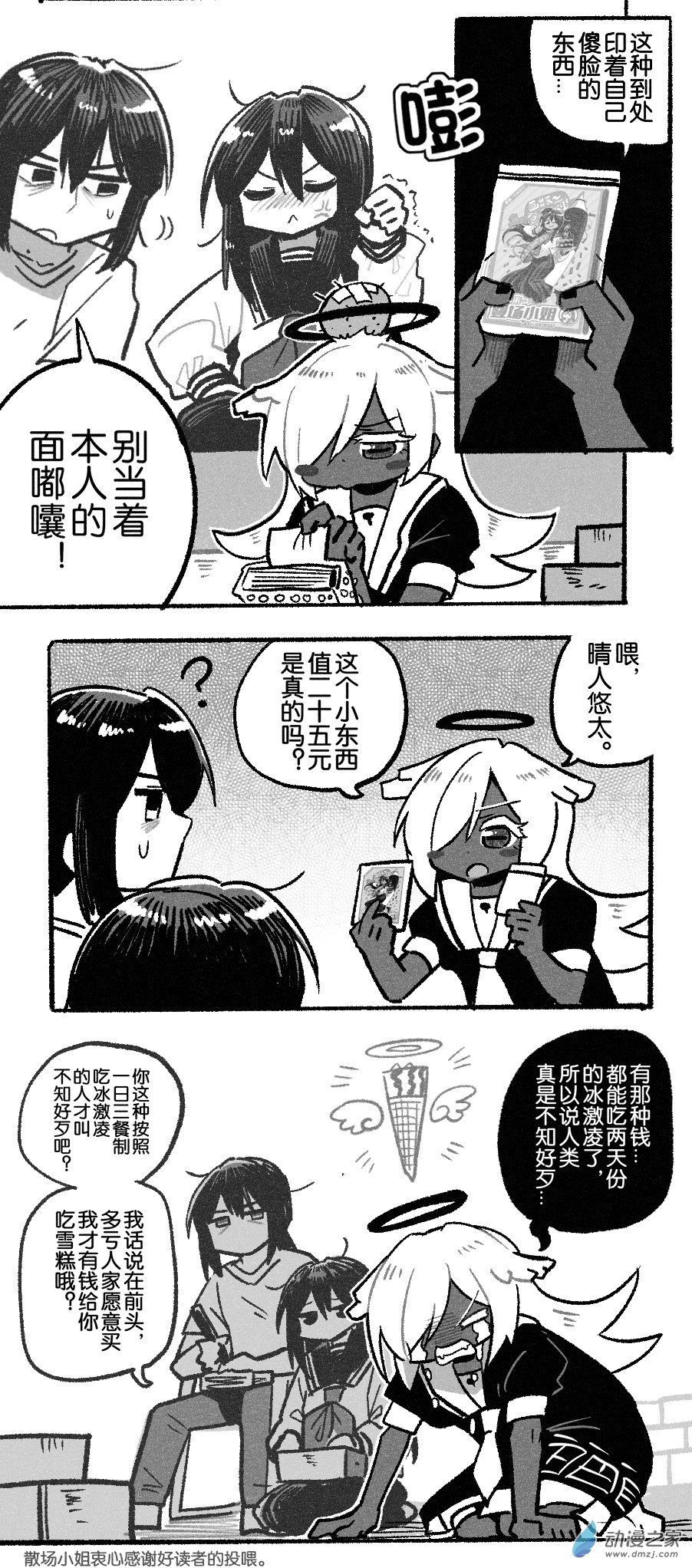 番外：消失的幸运7-第102话