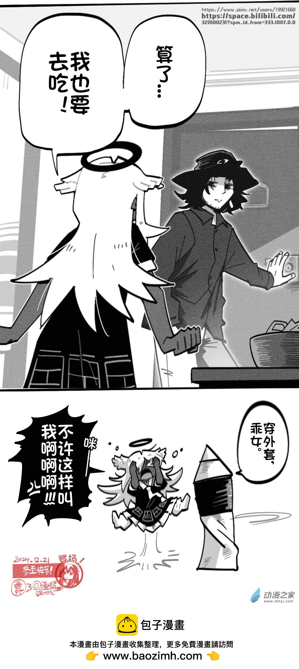 番外③：冬至话-第104话