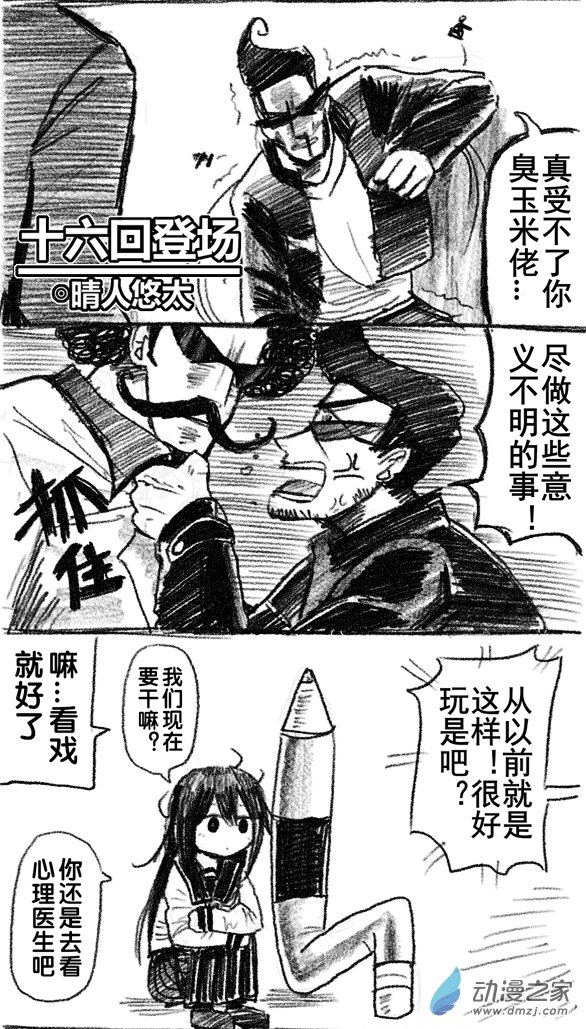 16 十六回登场-第16话