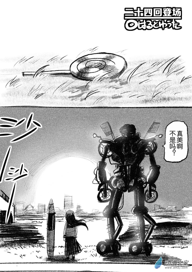 24 二十四回登场-第24话