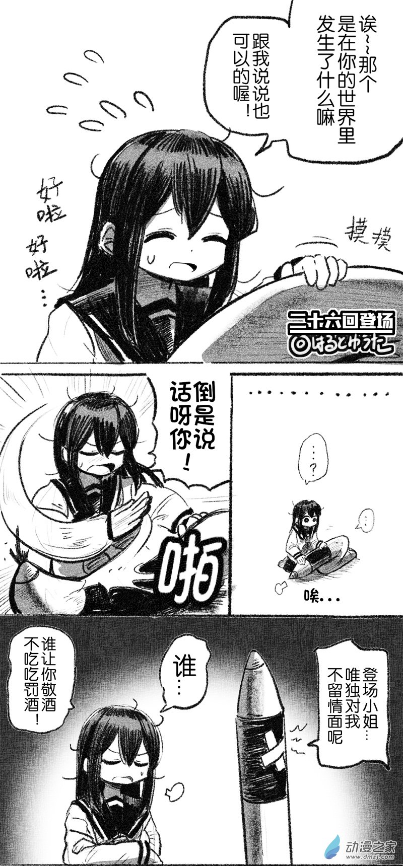 26 二十六回登场-第26话