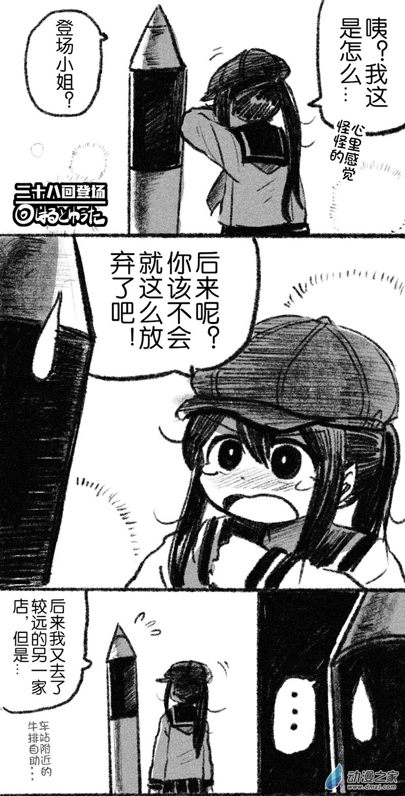 28 二十八回登场-第28话