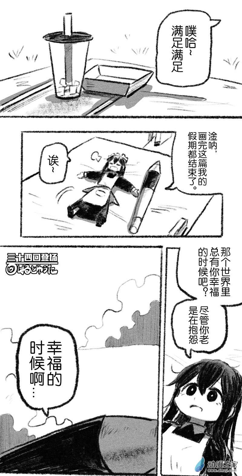 34 三十四回登场-第34话