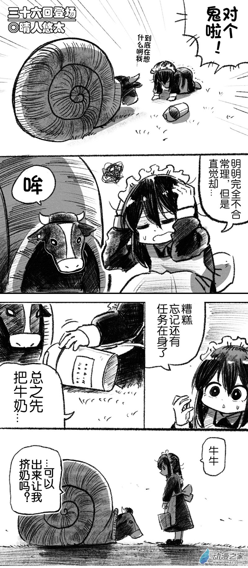 36 三十六回登场-第36话