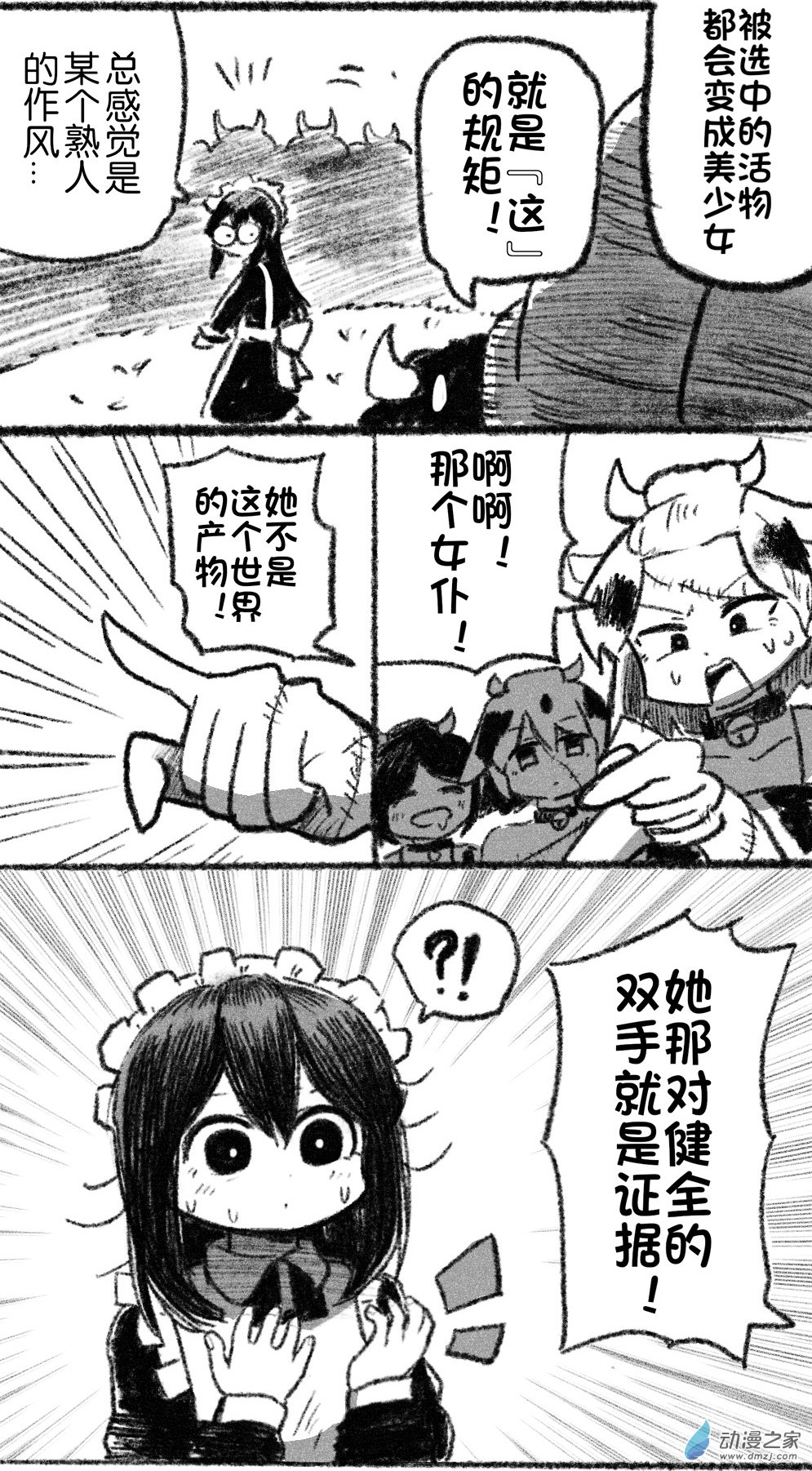 38 三十八回登场-第38话