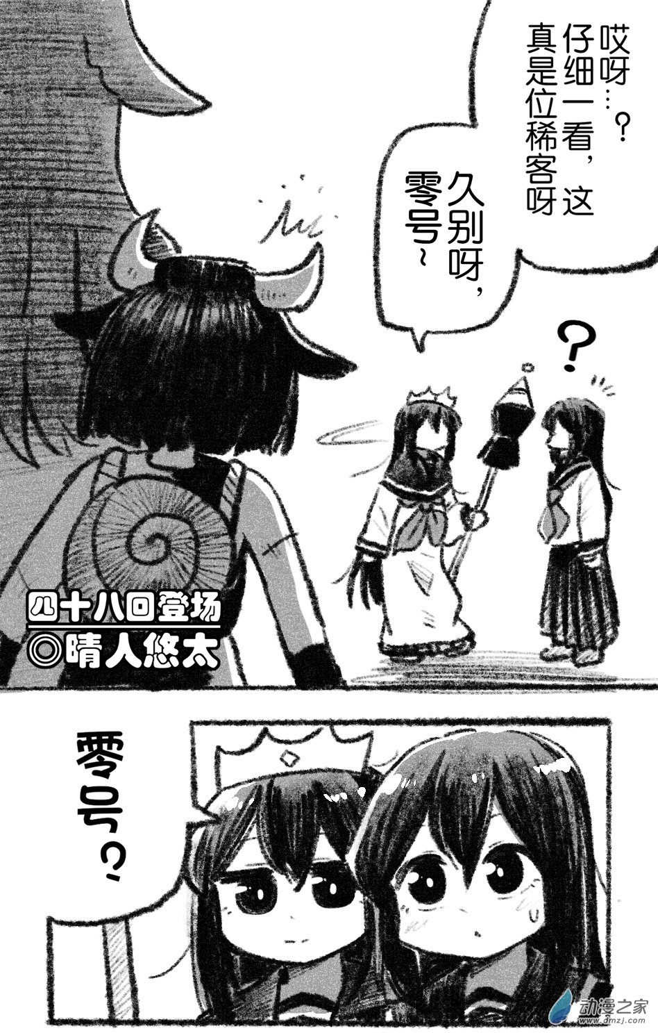 48 四十八回登场-第48话