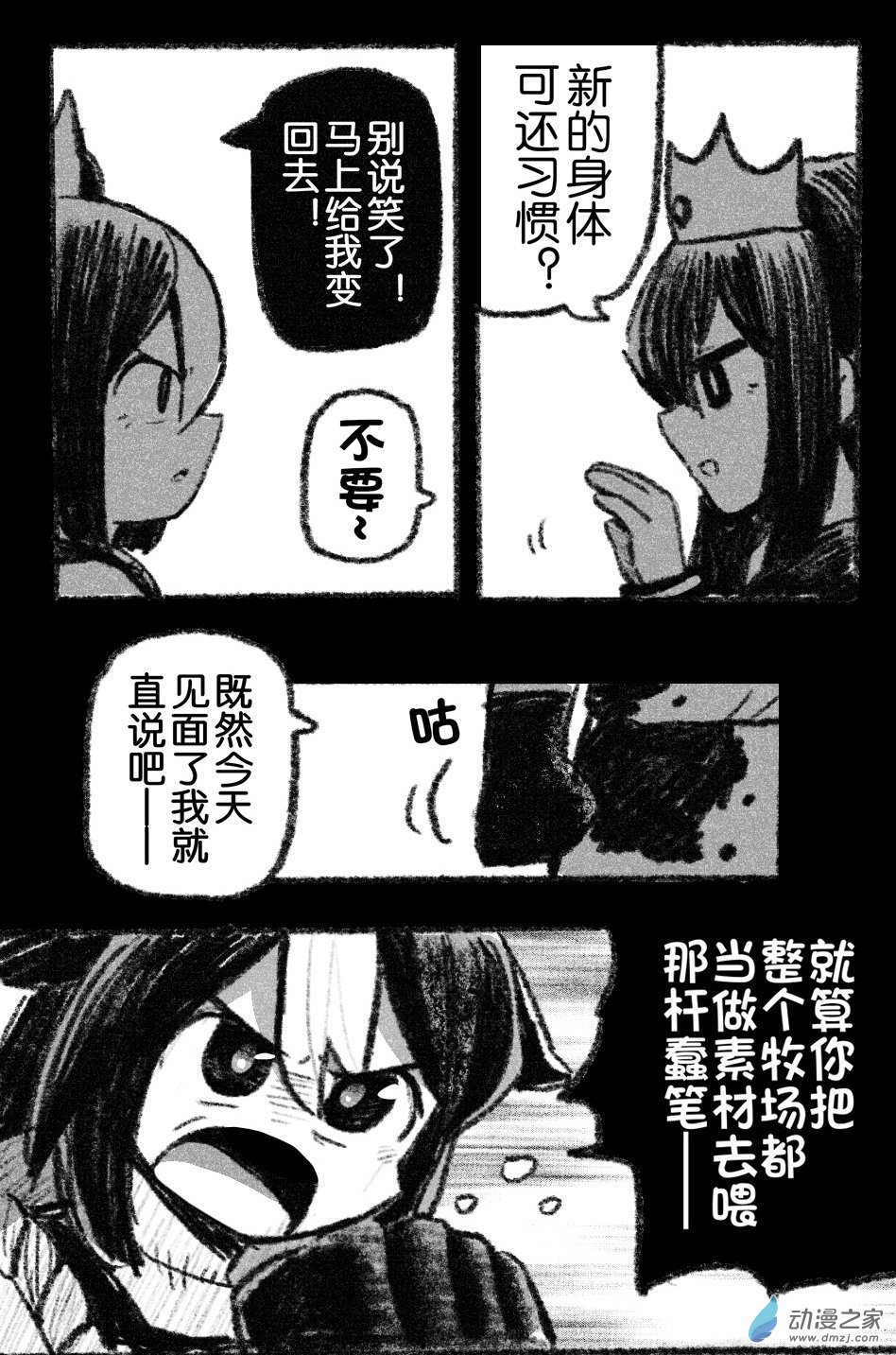 48 四十八回登场-第48话