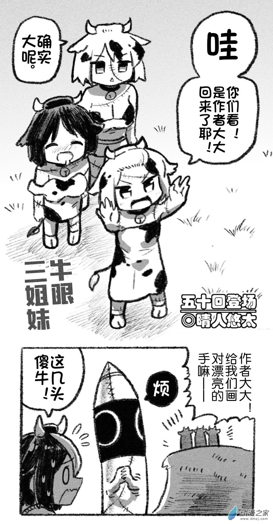 50 五十回登场-第50话