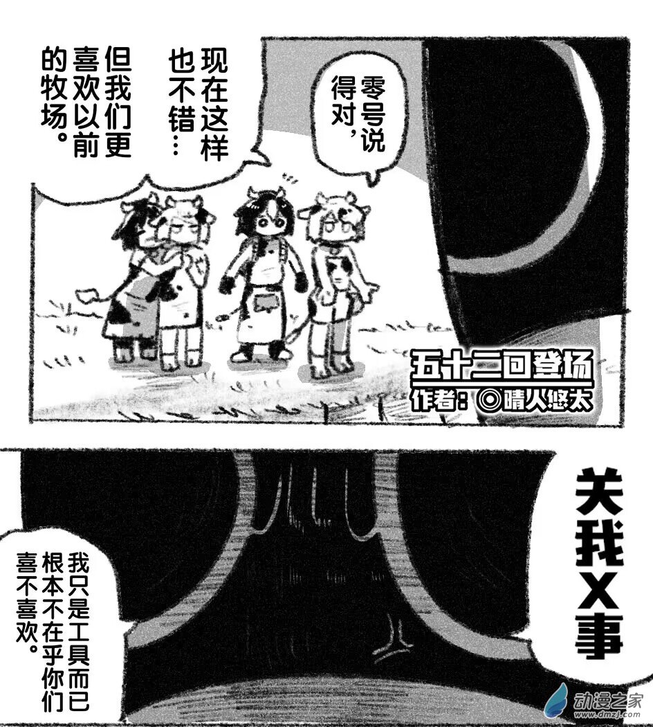 52 五十二回登场-第52话