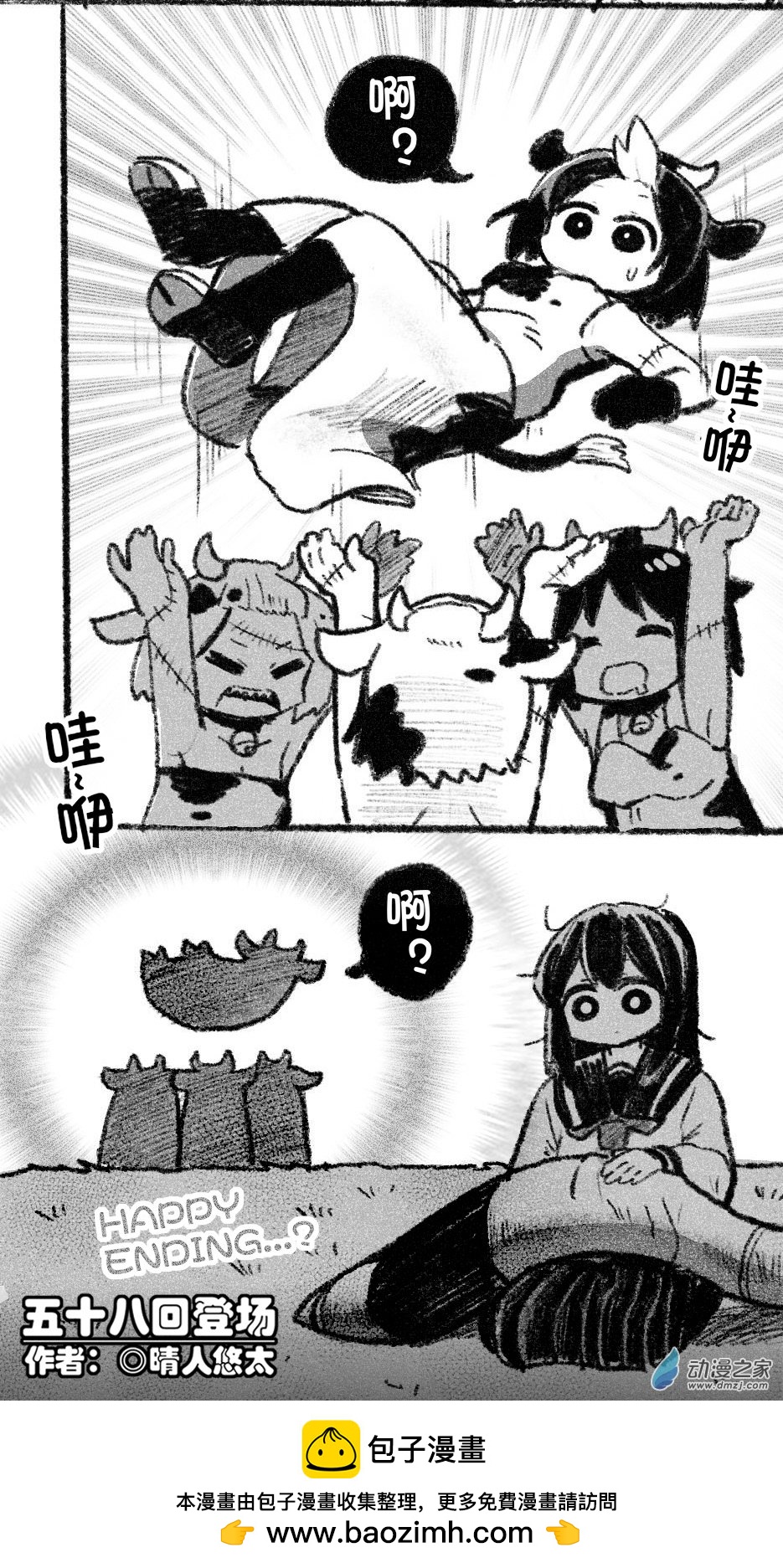 58 五十八回登场-第58话