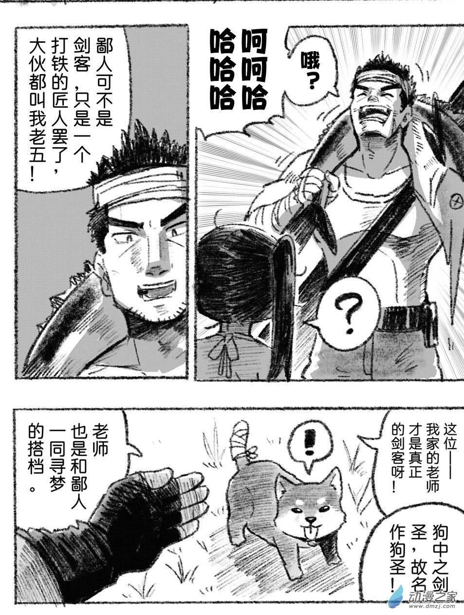 66 六十六回登场-第66话