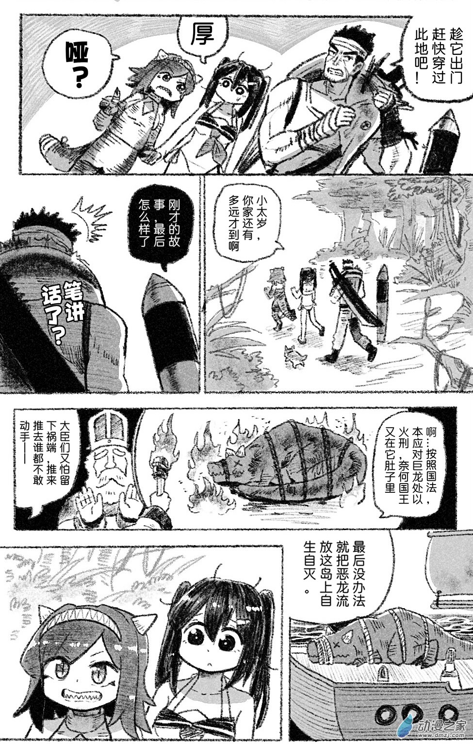 68 六十八回登场-第68话