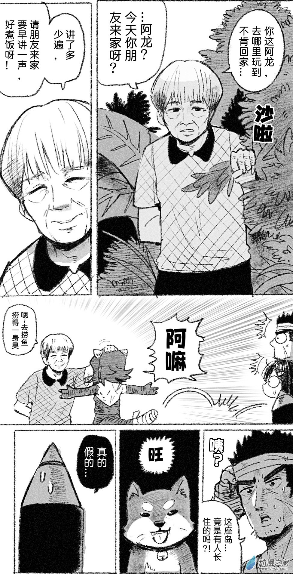 68 六十八回登场-第68话