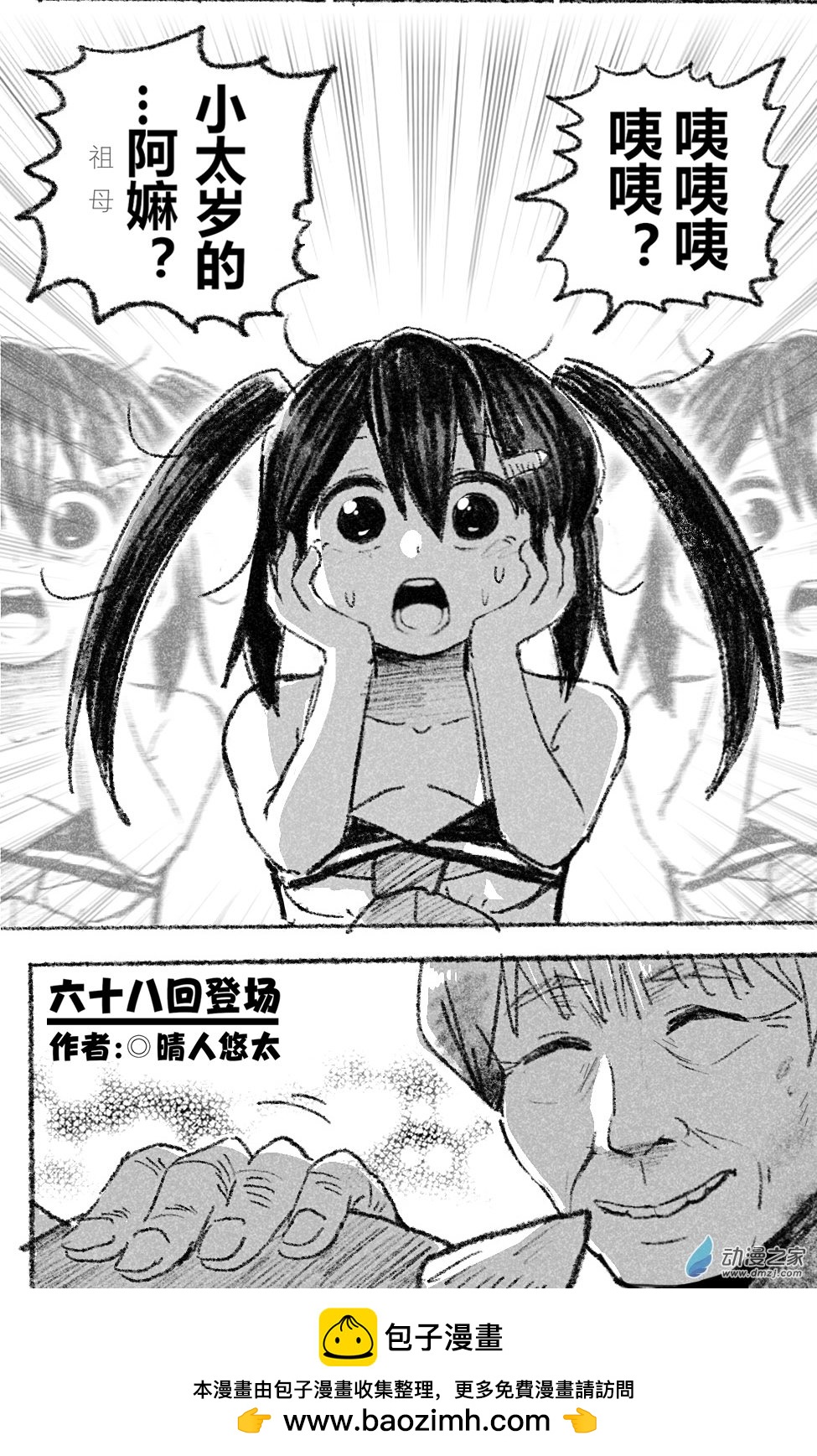 68 六十八回登场-第68话