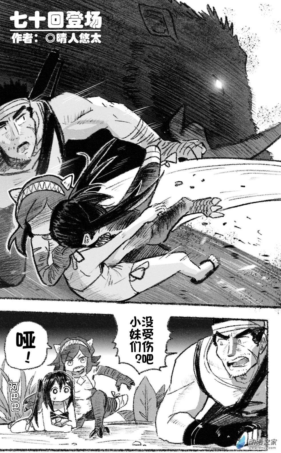 70 七十回登场-第70话