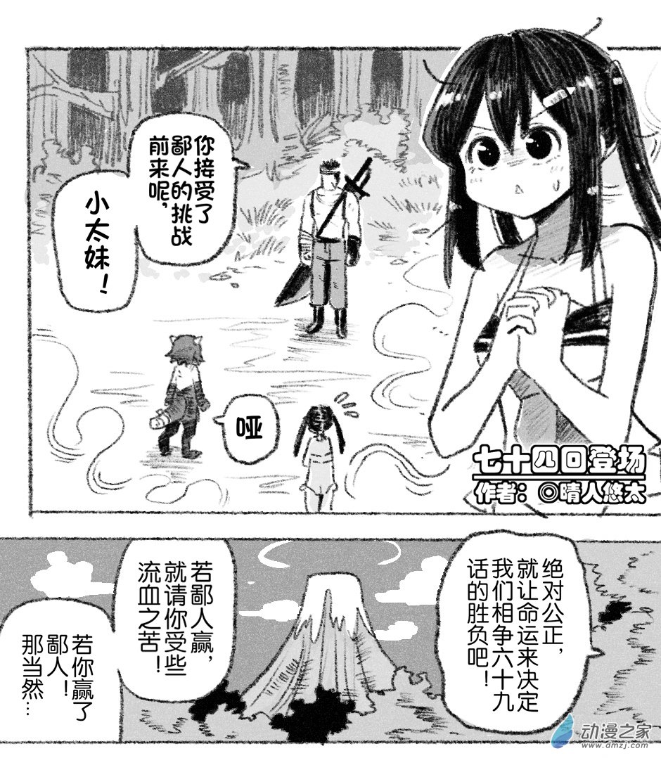 74 七十四回登场-第74话