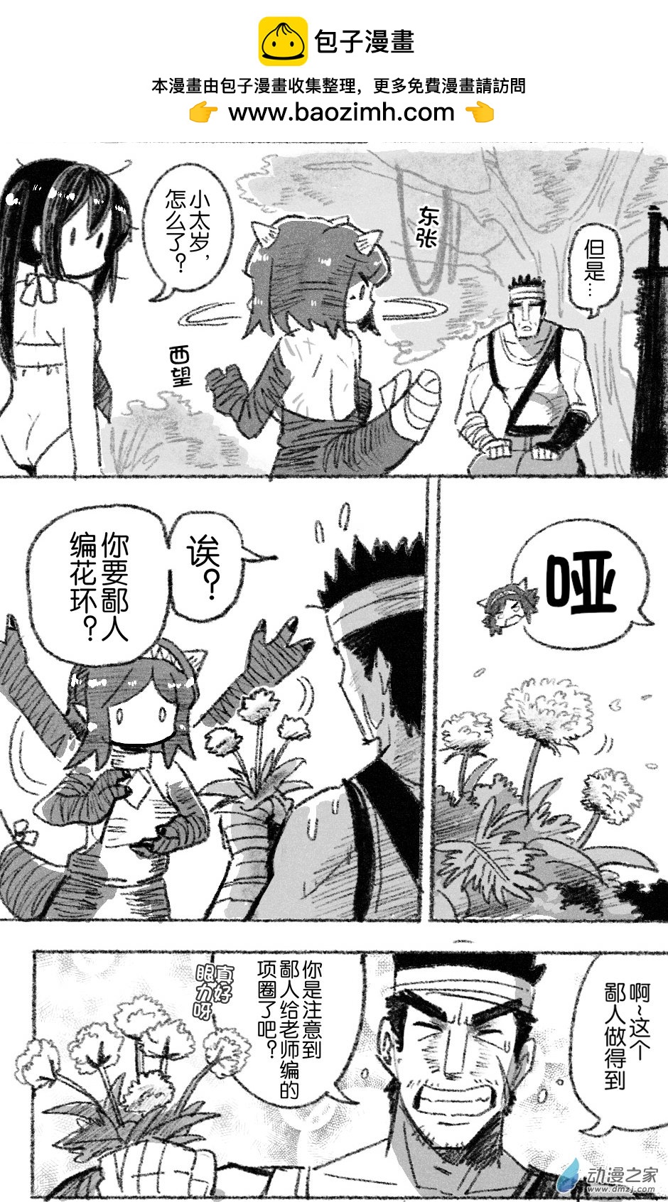 74 七十四回登场-第74话