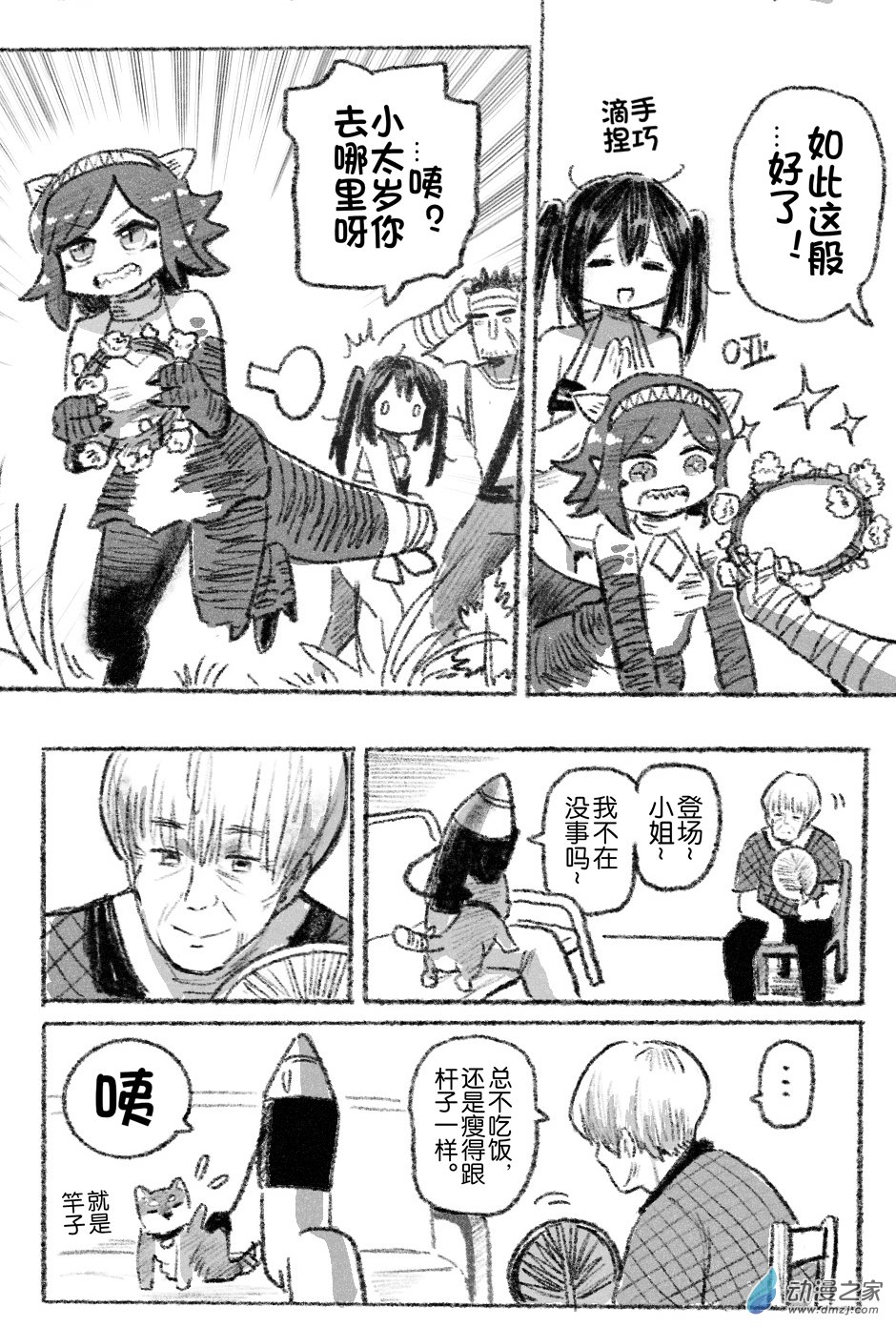 74 七十四回登场-第74话