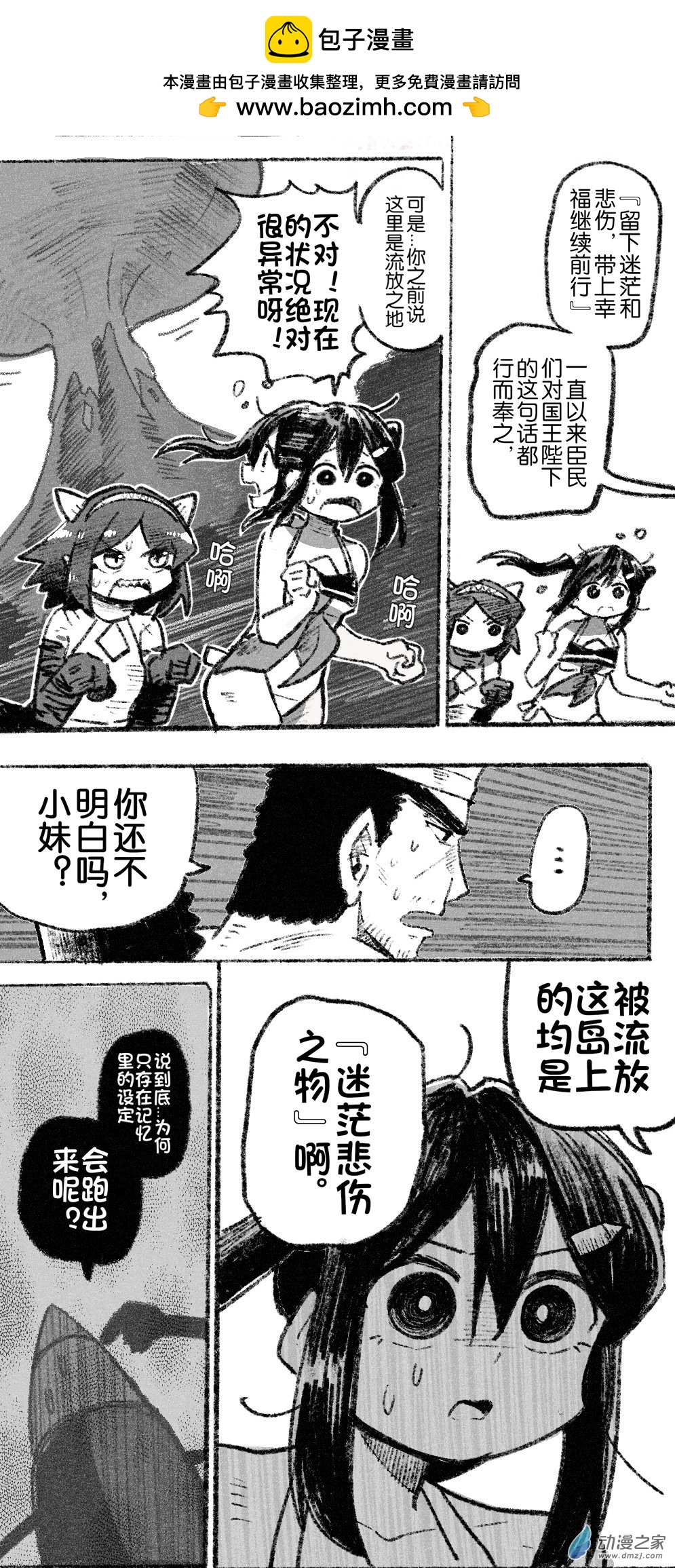 76 七十六回登场-第76话