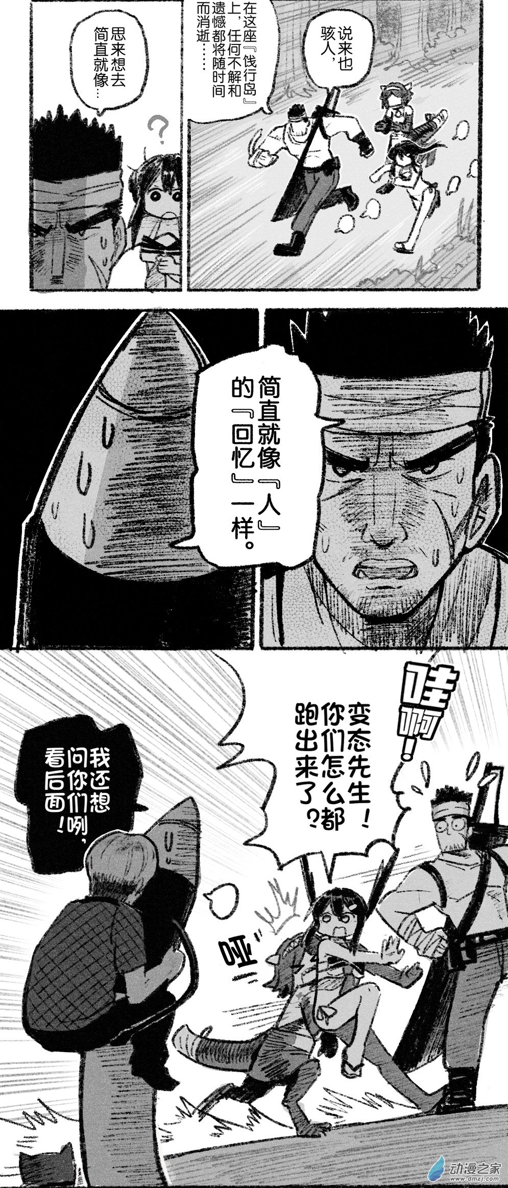 76 七十六回登场-第76话