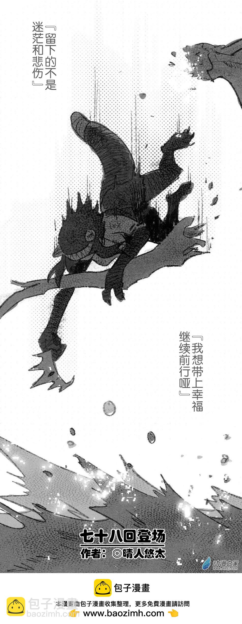 78 七十八回登场-第78话