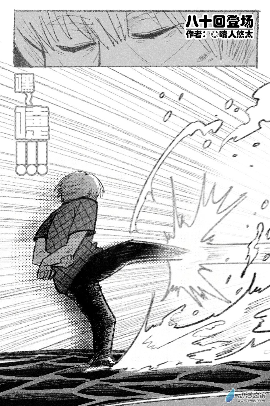 80 八十回登场-第80话